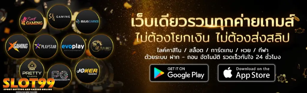 เว็บ-ตรง-99